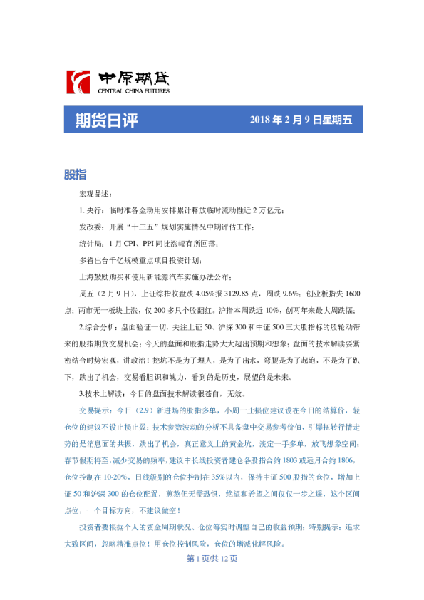 期货日评