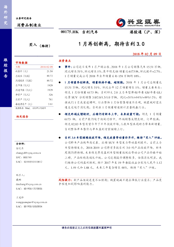 1月再创新高，期待吉利3.0