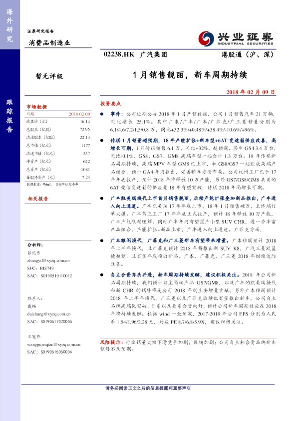 1月销售靓丽，新车周期持续