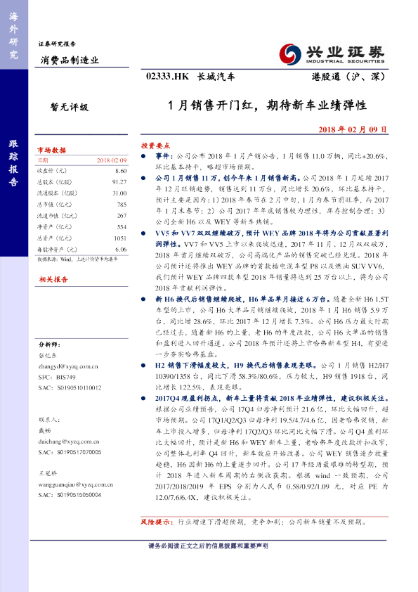1月销售开门红，期待新车业绩弹性