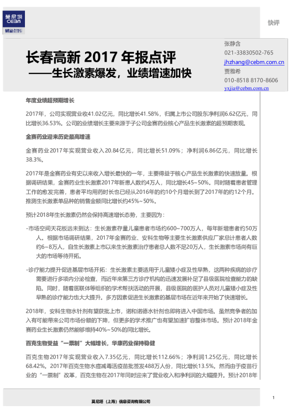 生长激素爆发，业绩增速加快