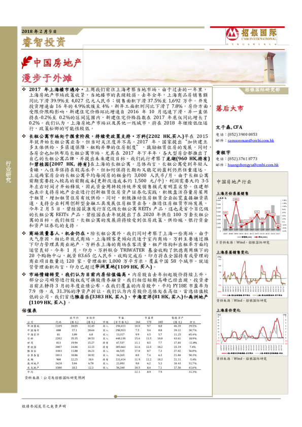 房地产行业：漫步于外滩