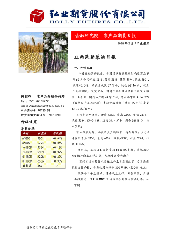 豆粕菜粕菜油日报