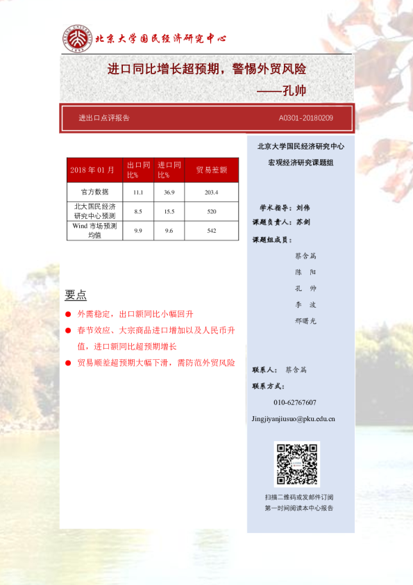 进出口点评报告：进口同比增长超预期，警惕外贸风险
