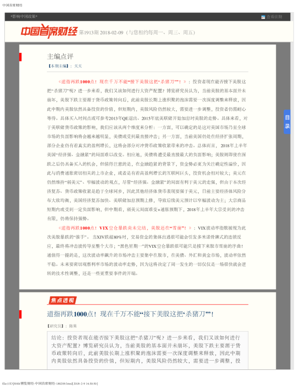 中国首席财经第1913期