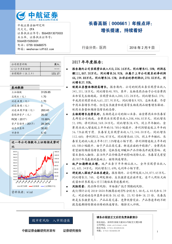 年报点评：增长提速，持续看好