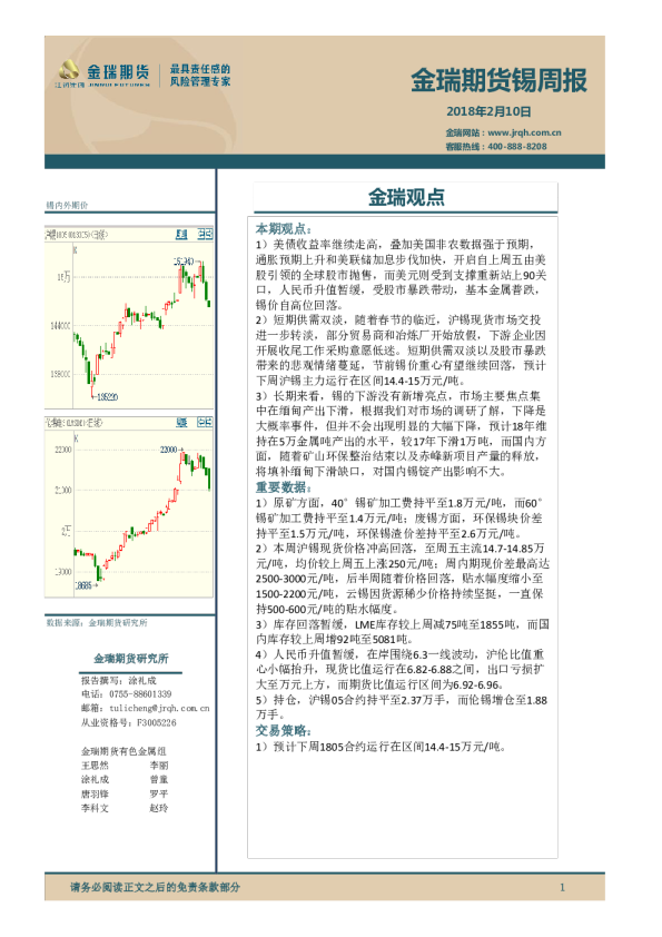 锡周报