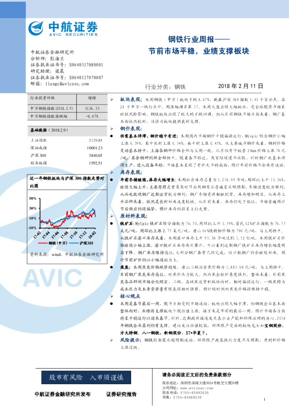 钢铁行业周报：节前市场平稳，业绩支撑板块