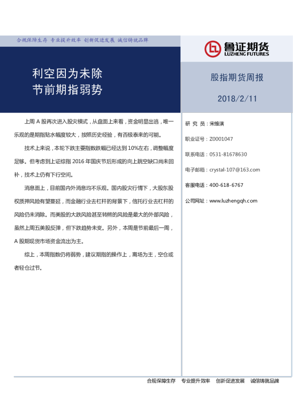 股指期货周报:利空因为未除 节前期指弱势