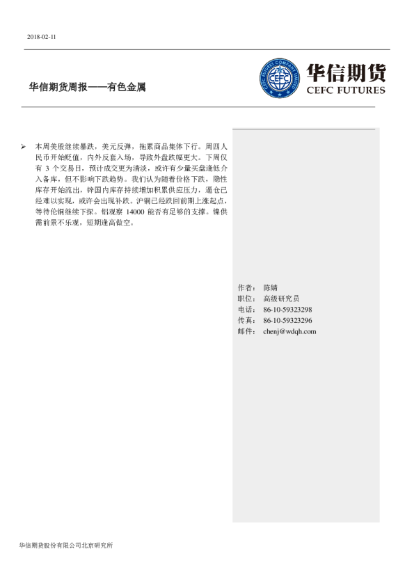 周报——有色金属