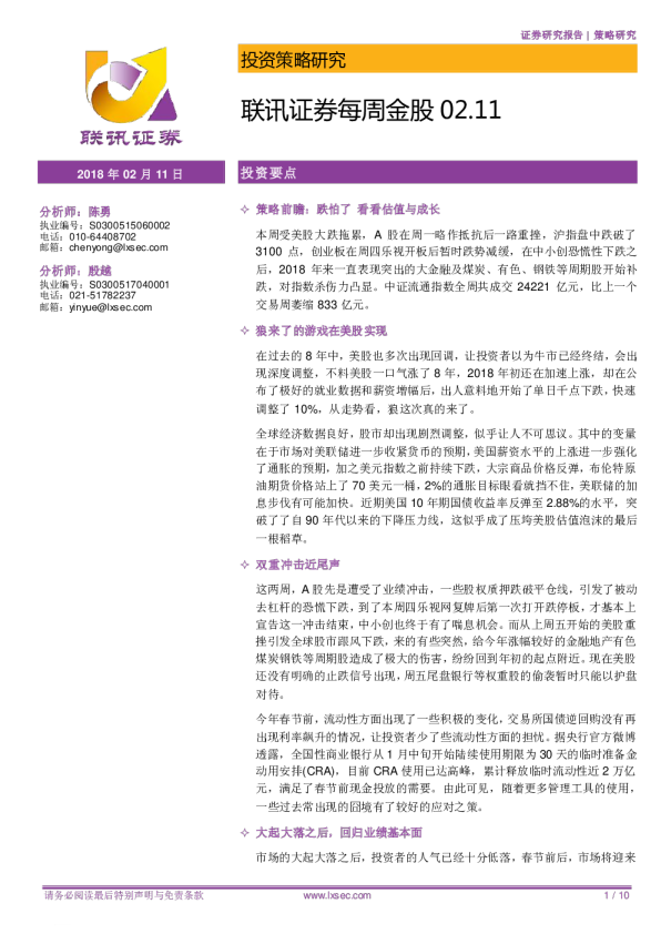 联讯证券每周金股