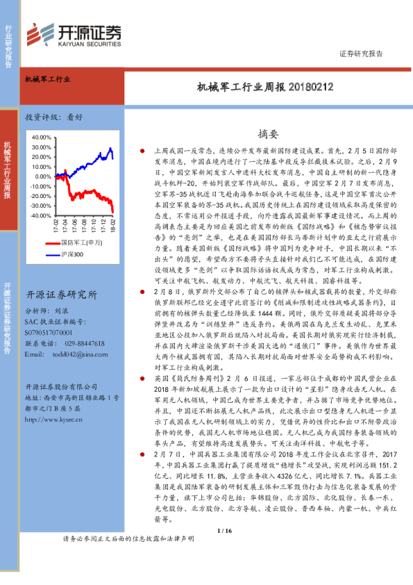 机械军工行业周报