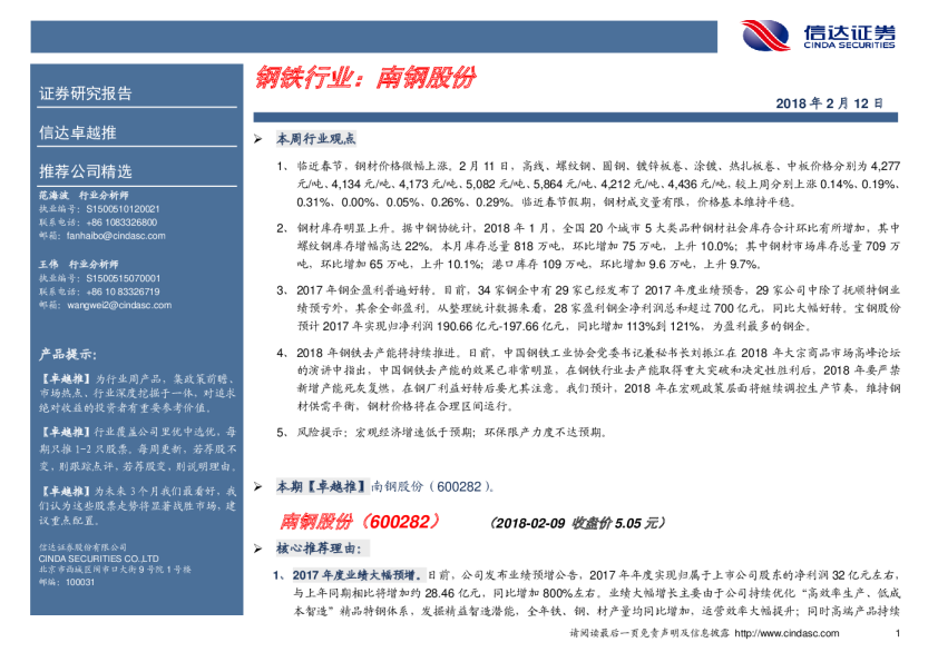 钢铁行业：南钢股份