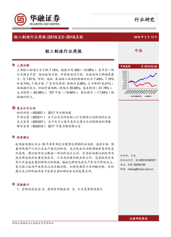 轻工制造行业周报