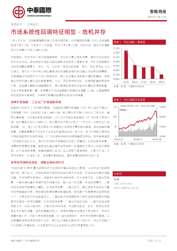 策略周报：市场系统性回调特征明显，危机并存