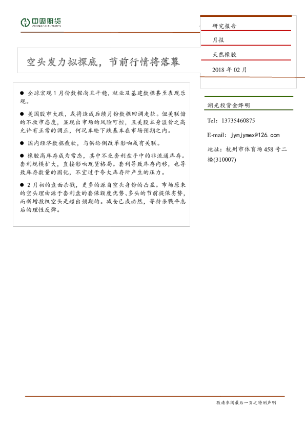 天然橡胶月报：空头发力拟探底，节前行情将落幕