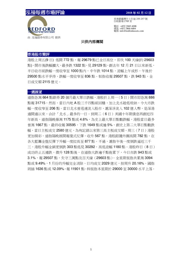 泓福证券每周市场评论