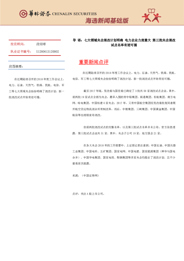 海选新闻基础版