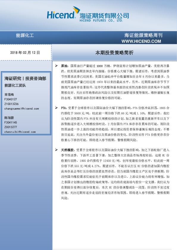 海证能源策略周刊
