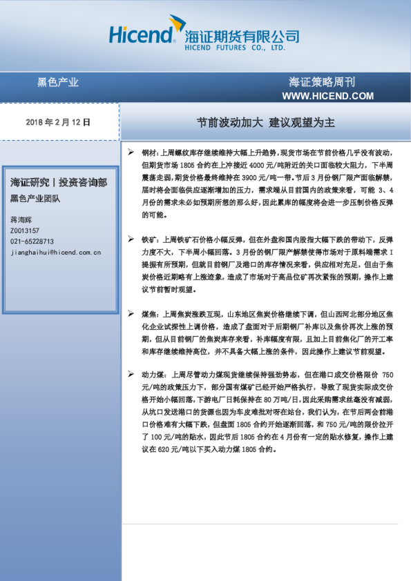 海证策略周刊：节前波动加大 建议观望为主