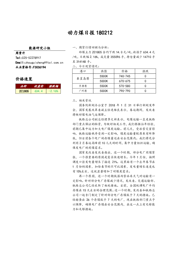 动力煤日报