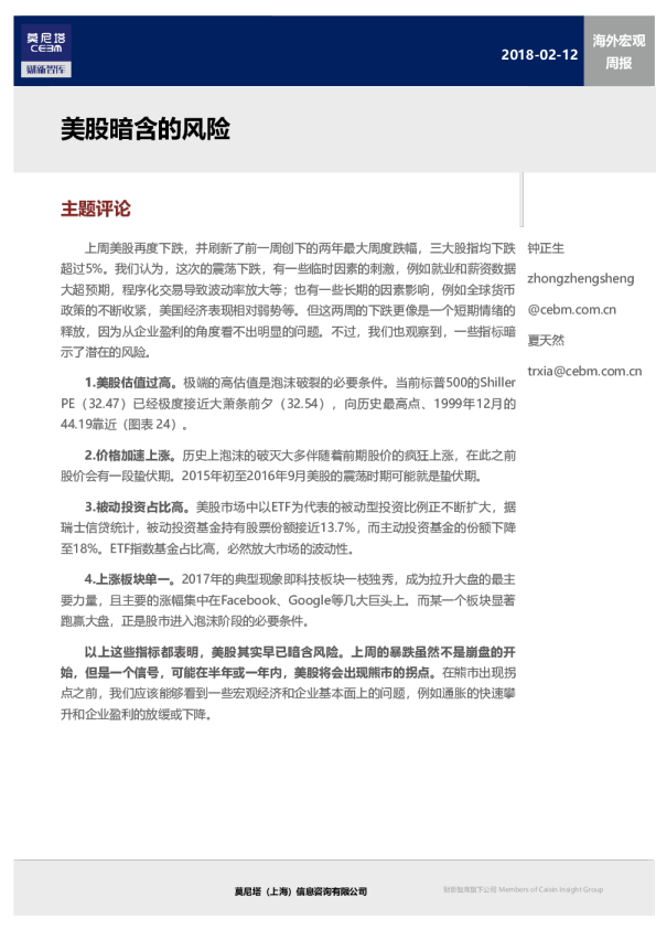 海外宏观周报：美股暗含的风险
