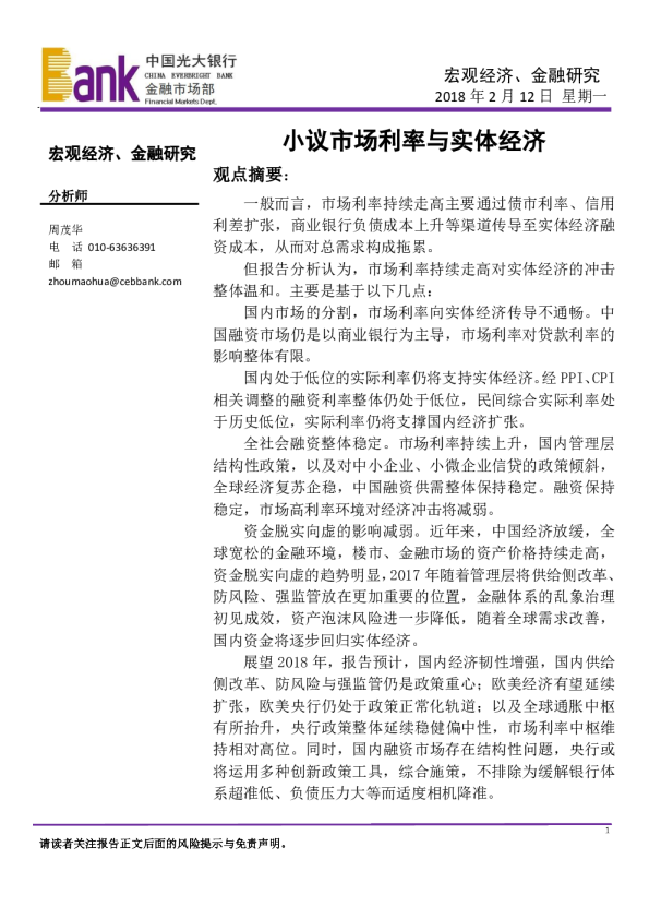 宏观经济、金融研究：小议市场利率与实体经济