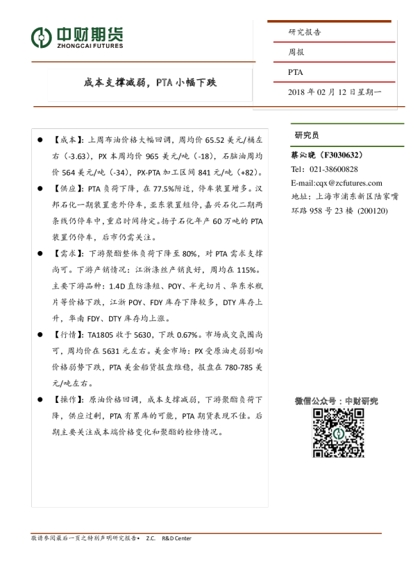 PTA周报：成本支撑减弱，PTA小幅下跌