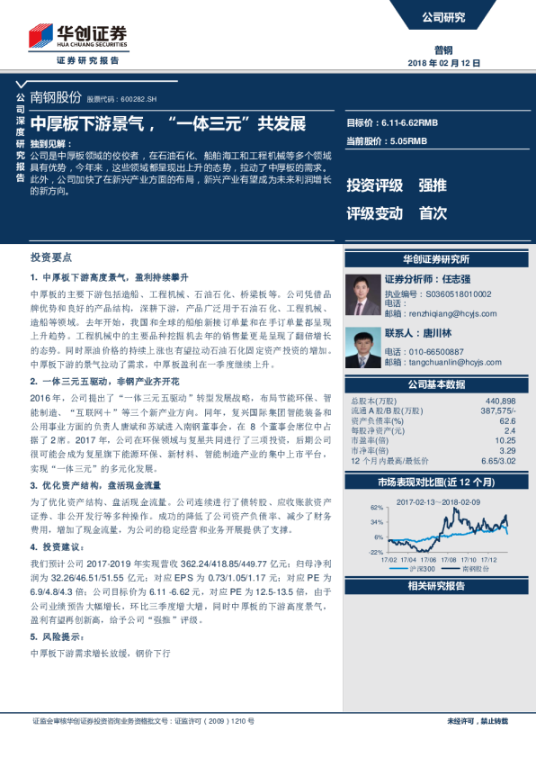 中厚板下游景气，“一体三元”共发展