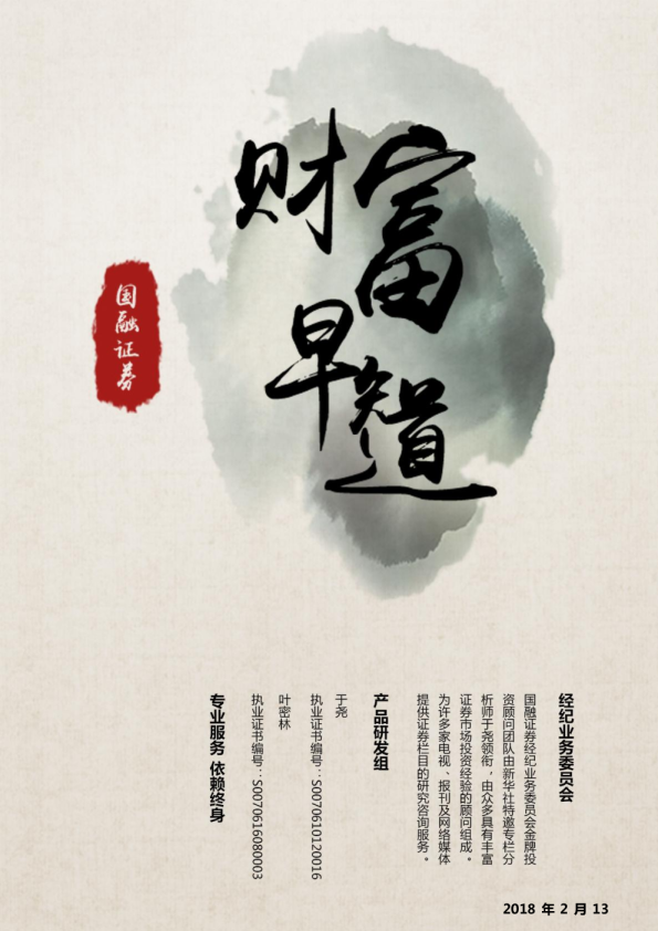 国融证券财富早知道