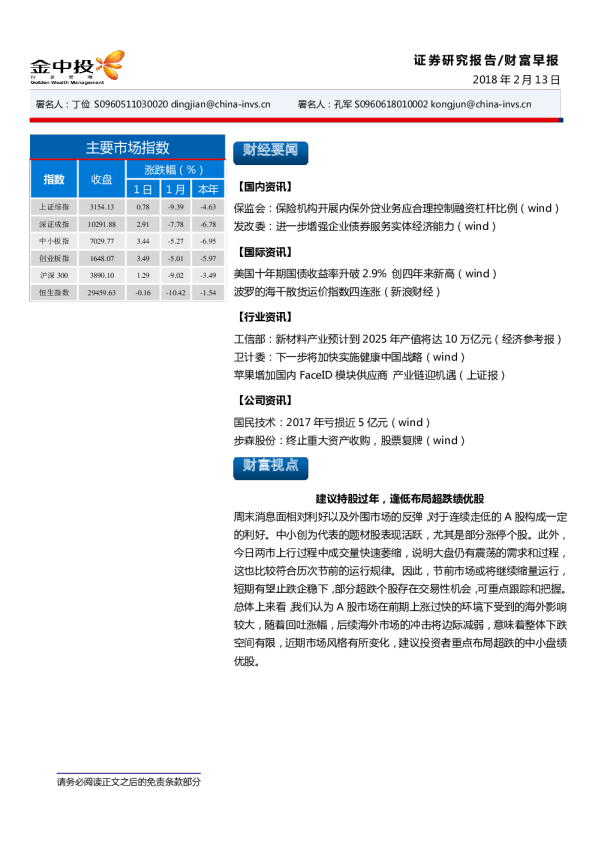 中投证券财富研究早报