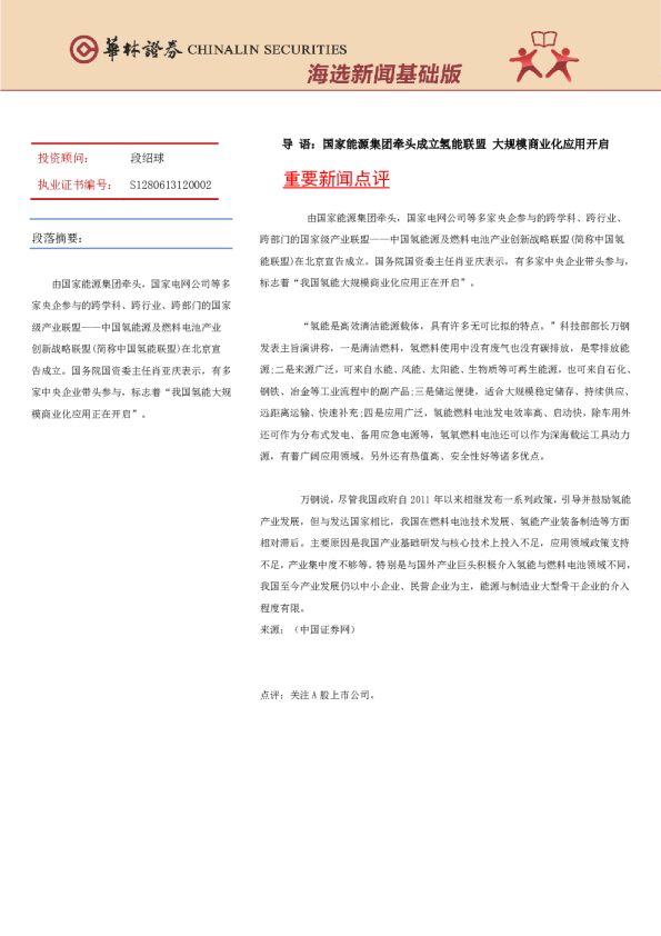 海选新闻基础版