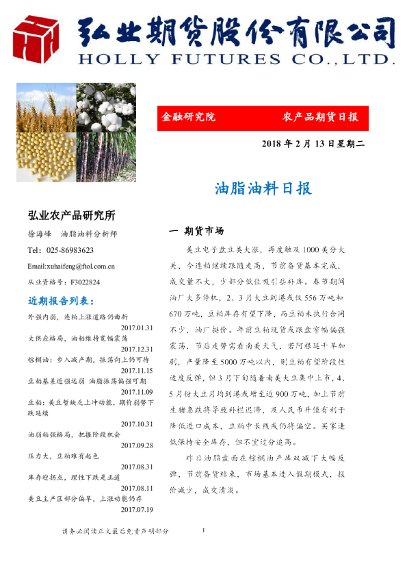 油脂油料日报