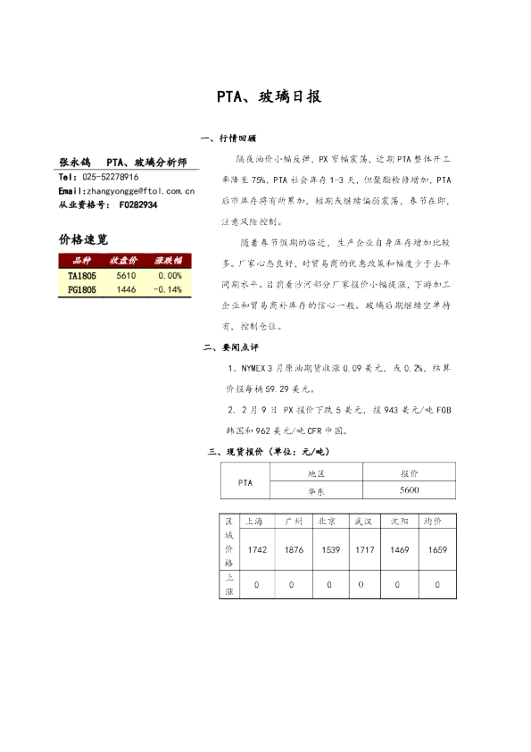 PTA、玻璃日报