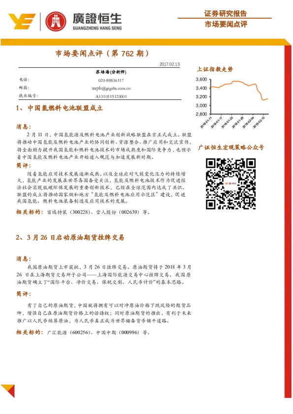 市场要闻点评（第762期）