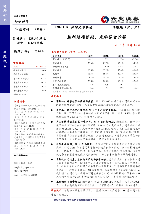 盈利超越预期，光学强者恒强