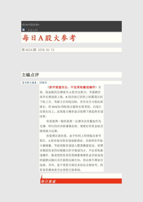 每日A股大参考第6024期