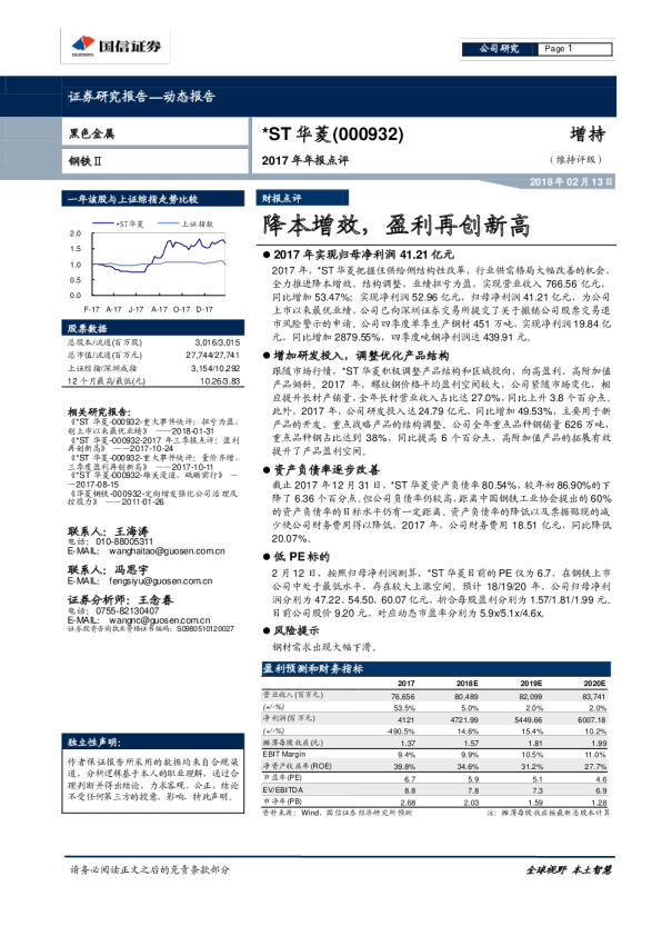 降本增效，盈利再创新高