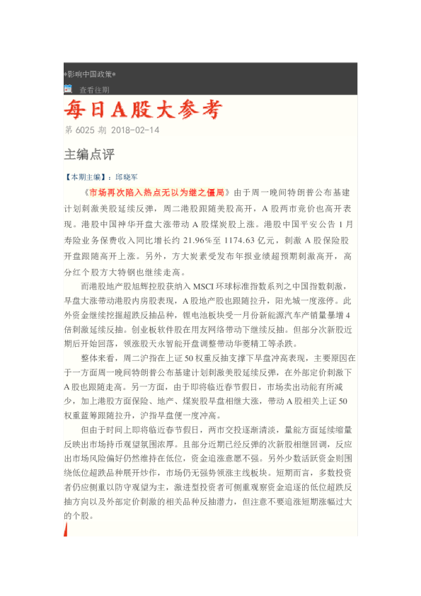 每日A股参考第6025期