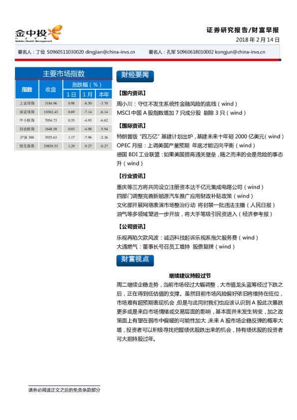 中投证券财富研究早报