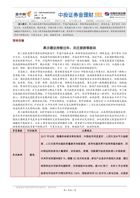 中投证券金理财(金版)
