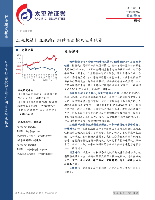 工程机械行业跟踪：继续看好挖机旺季销量