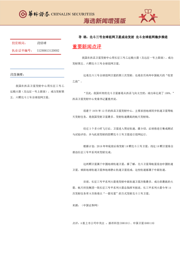 海选新闻增强版