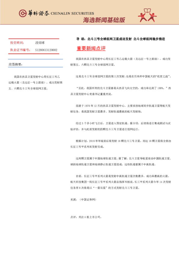 海选新闻基础版