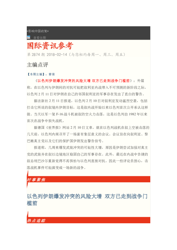 国际资讯参考第2874期