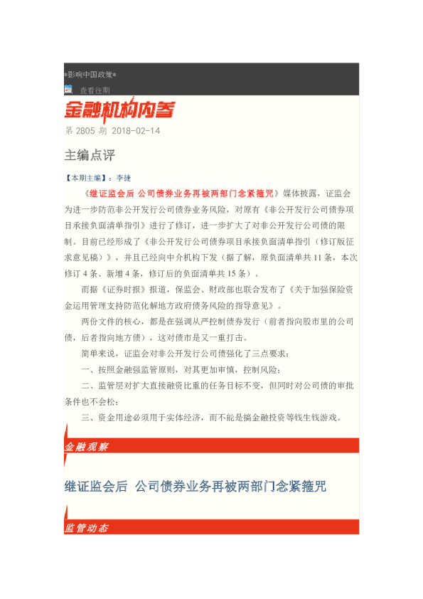 金融机构内参第2805期