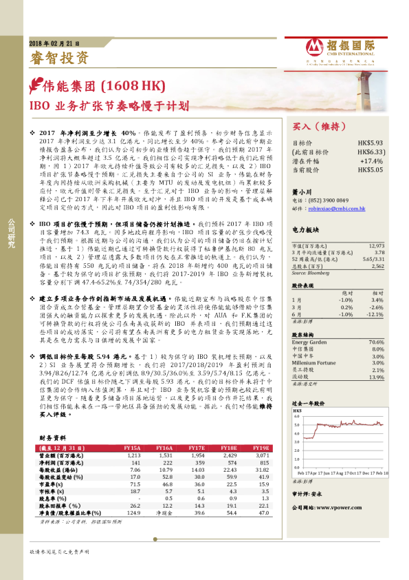 IBO业务扩张节奏略慢于计划