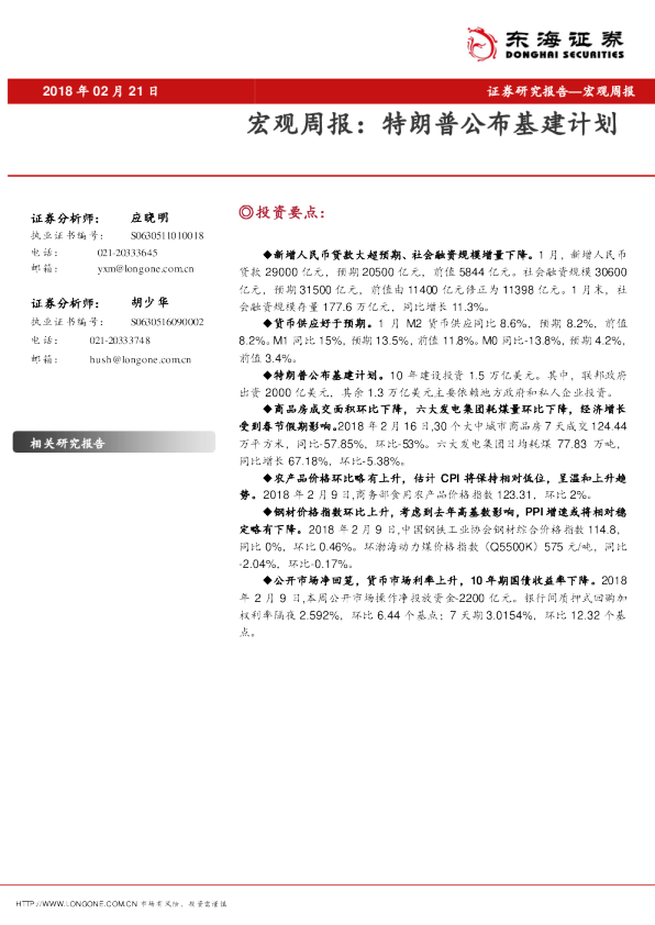 宏观周报：特朗普公布基建计划