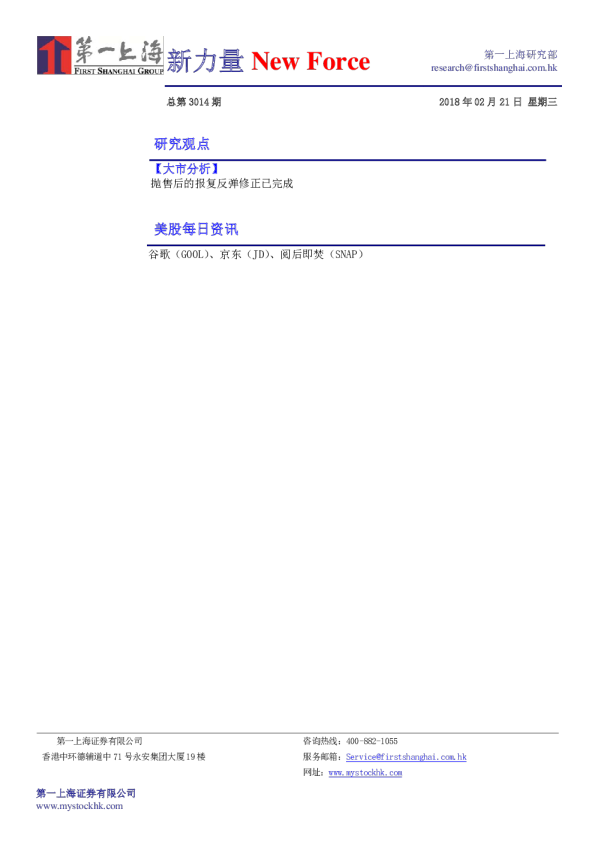 新力量NewForce总第3014期
