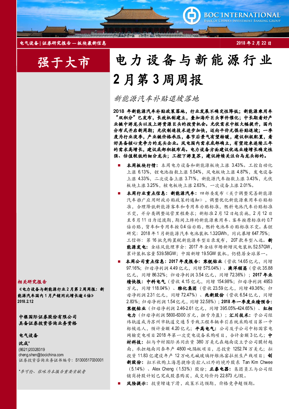 电力设备与新能源12月第2周周报:新能源汽车补贴政策会签待发